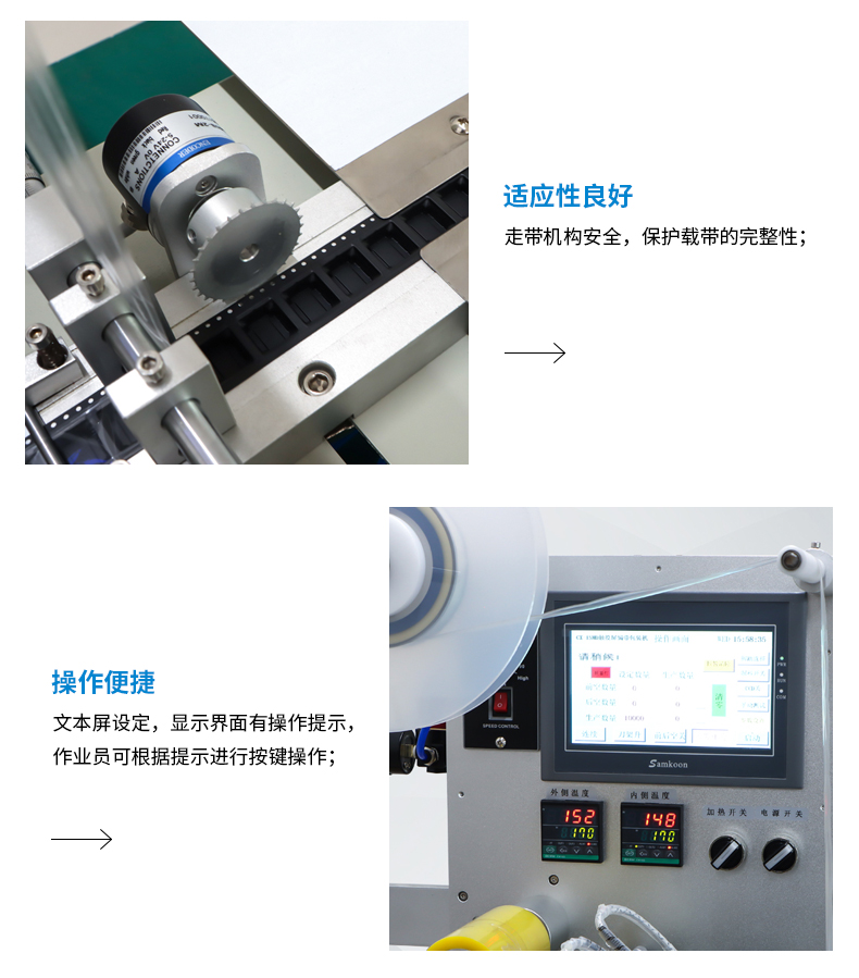 半自動編帶機