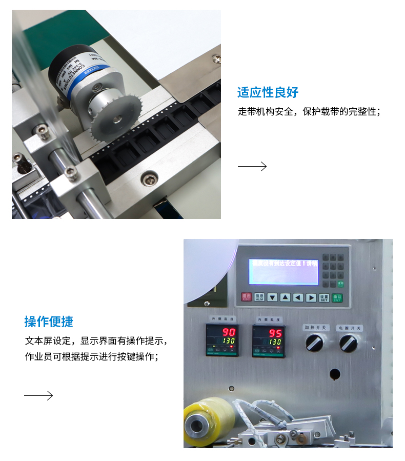 半自動編帶機